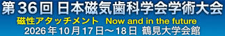 第36回 日本磁気歯科学会学術大会